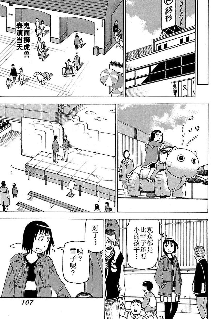 《女仆咖啡厅》女仆咖啡厅 第47集 第12页