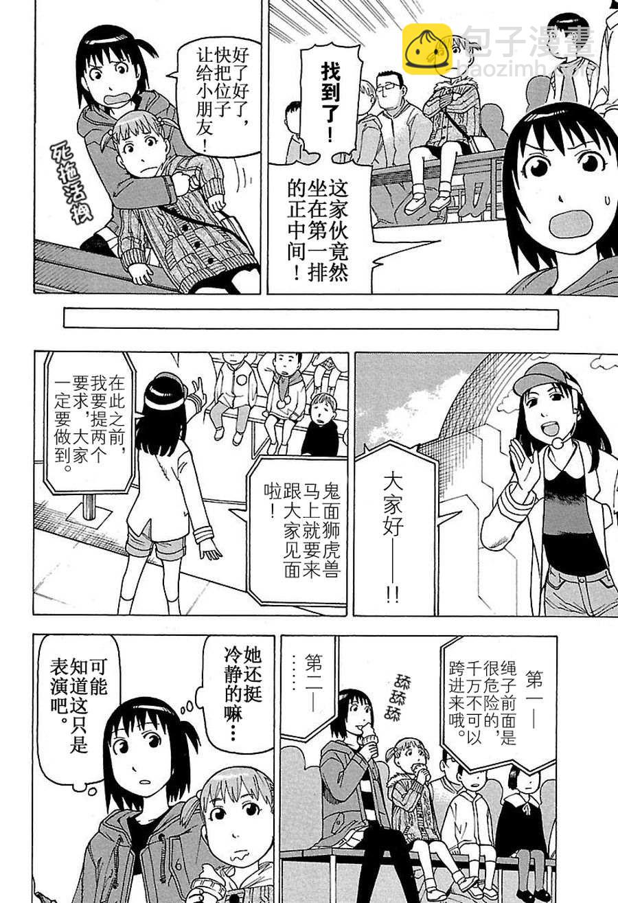 《女仆咖啡厅》女仆咖啡厅 第47集 第13页