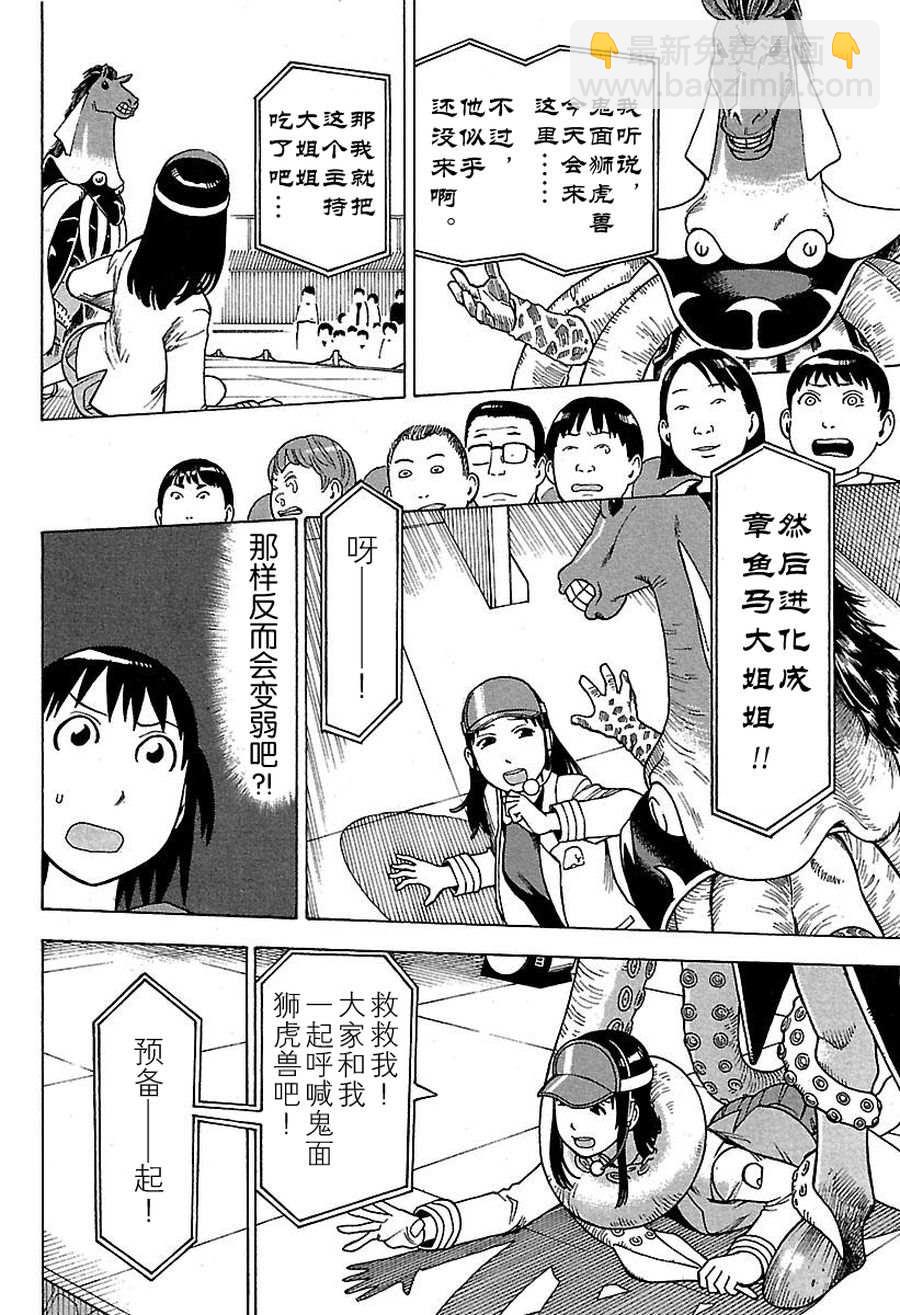 《女仆咖啡厅》女仆咖啡厅 第47集 第15页