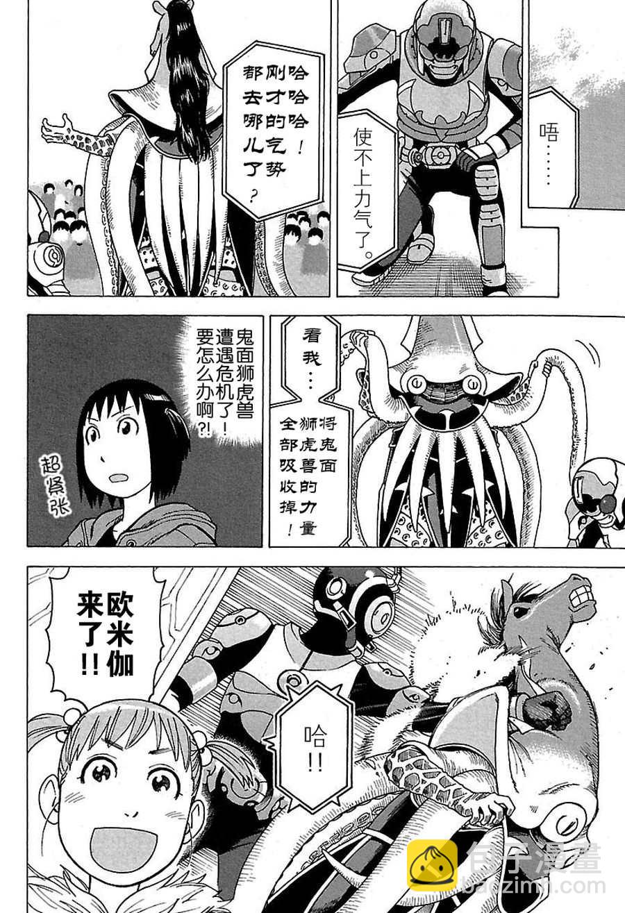《女仆咖啡厅》女仆咖啡厅 第47集 第17页