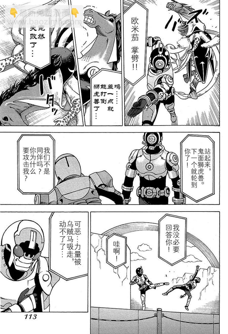 《女仆咖啡厅》女仆咖啡厅 第47集 第18页