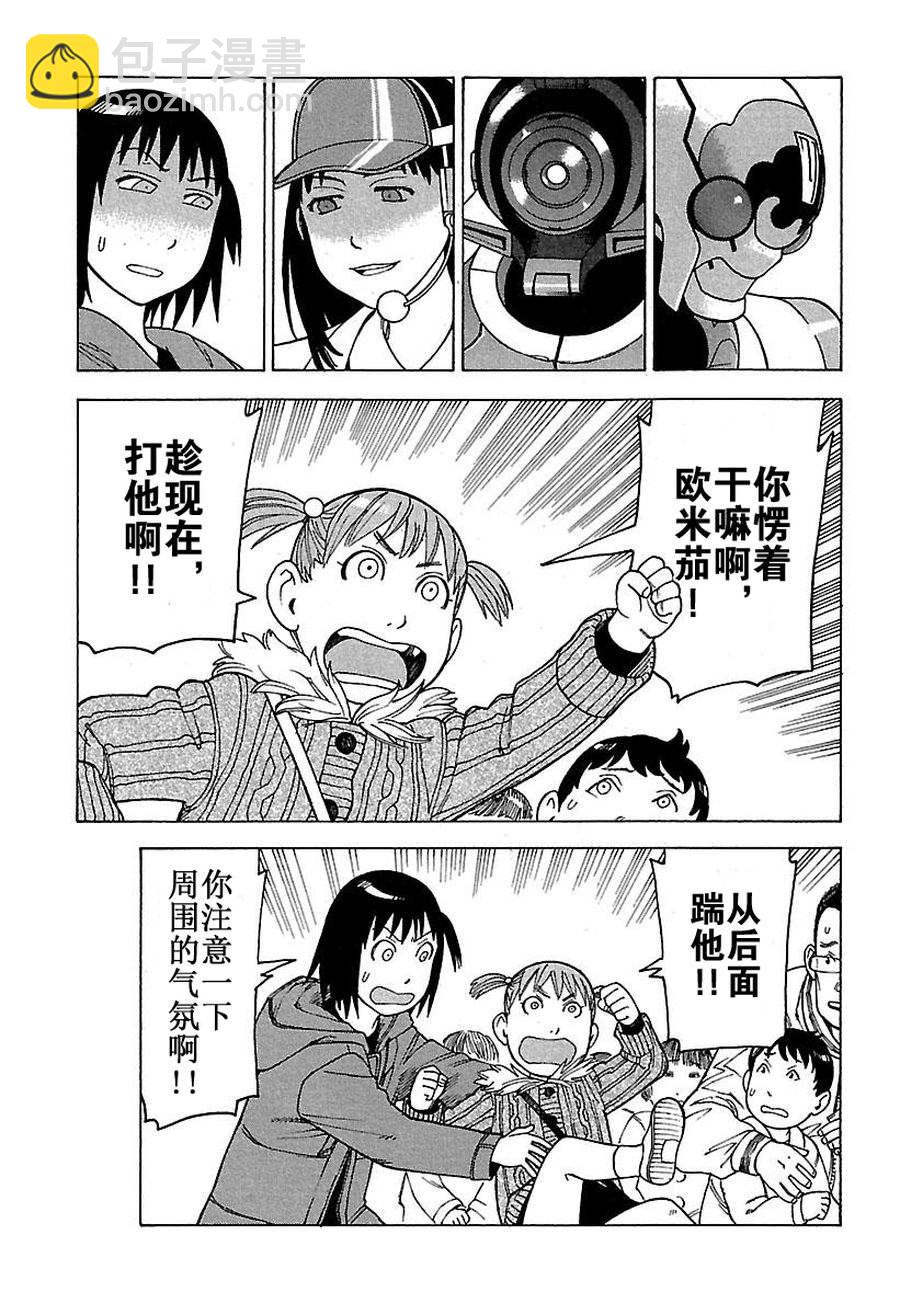 《女仆咖啡厅》女仆咖啡厅 第47集 第20页