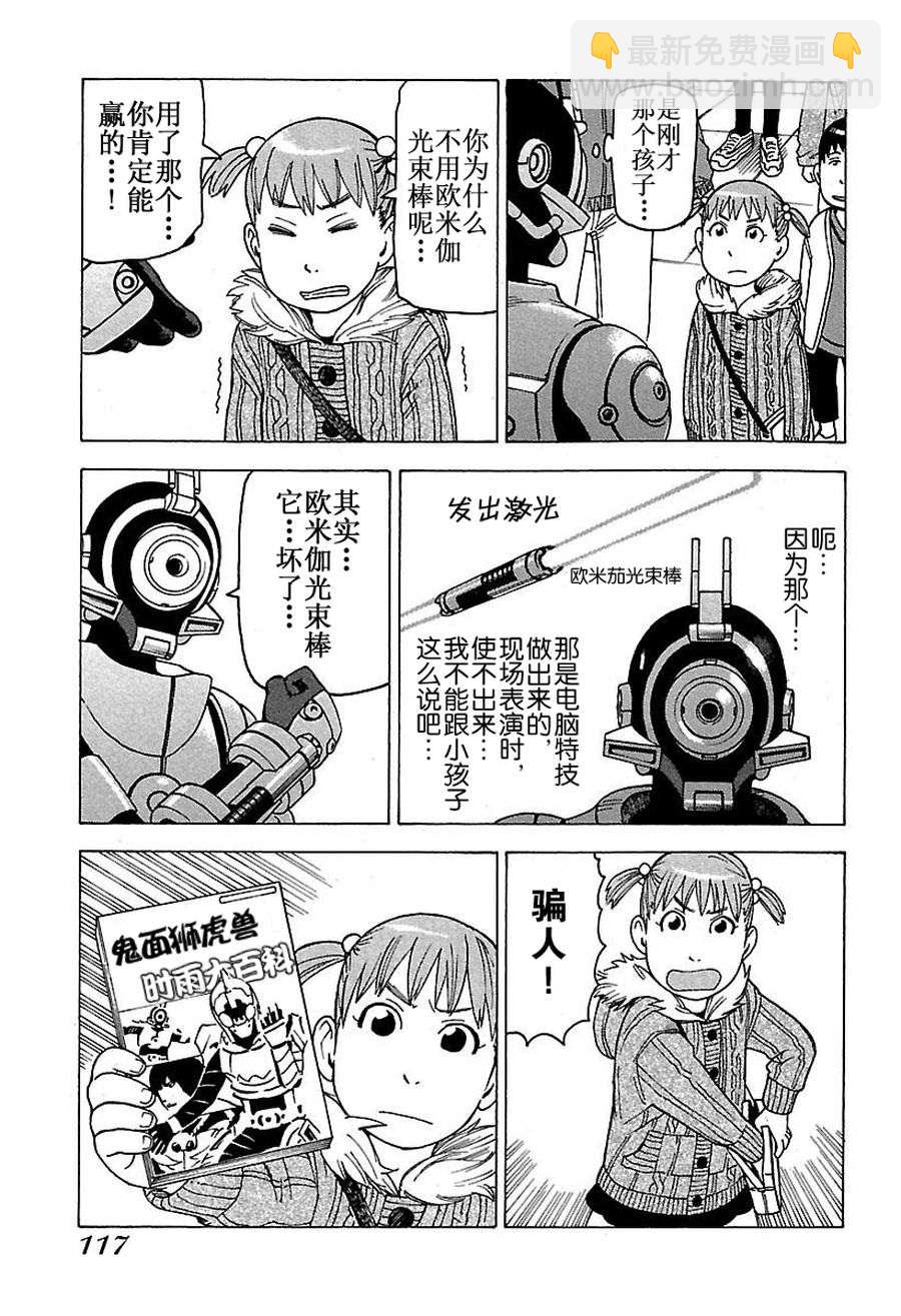 《女仆咖啡厅》女仆咖啡厅 第47集 第22页