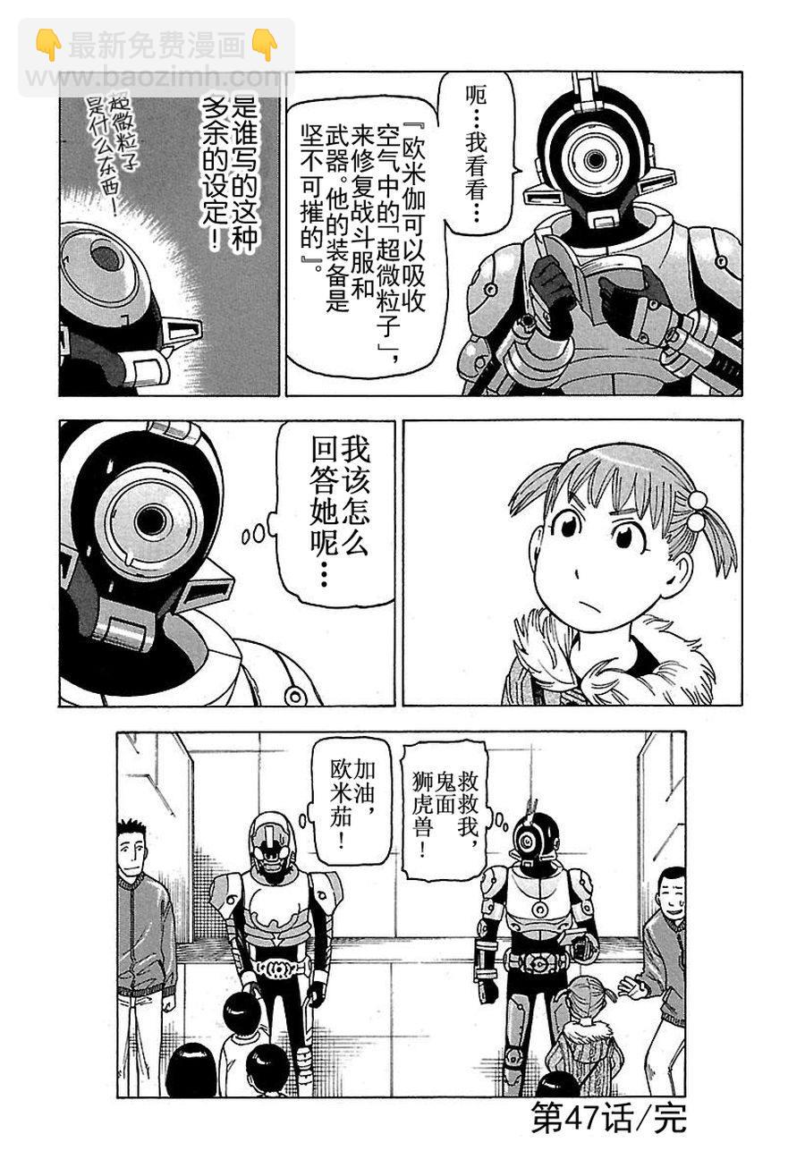 《女仆咖啡厅》女仆咖啡厅 第47集 第23页