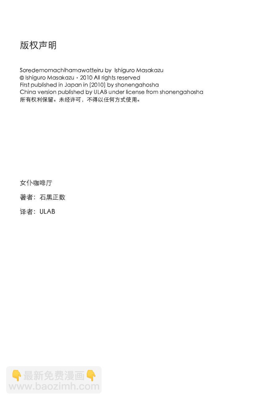 《女仆咖啡厅》女仆咖啡厅 第47集 第24页