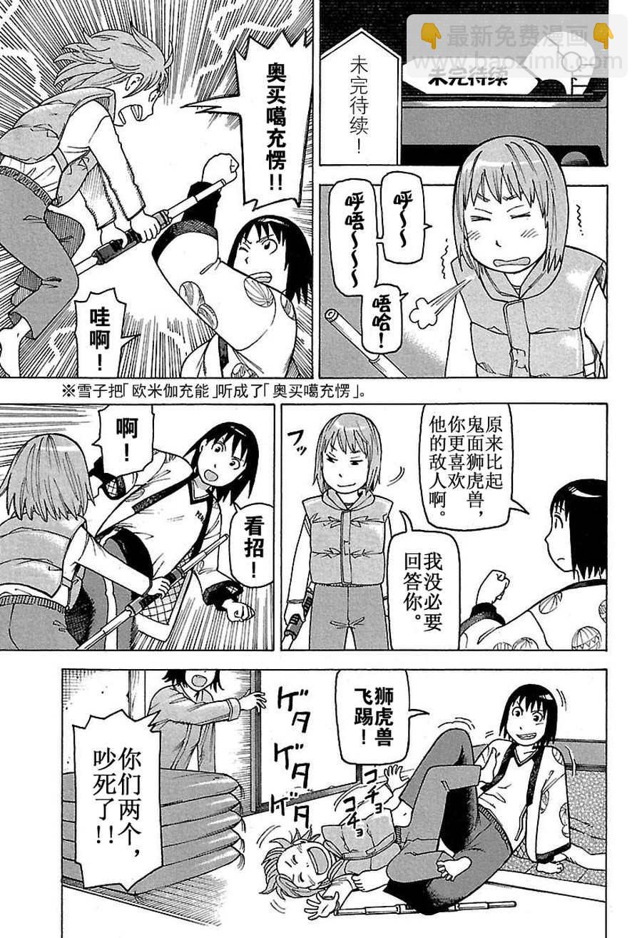 《女仆咖啡厅》女仆咖啡厅 第47集 第8页