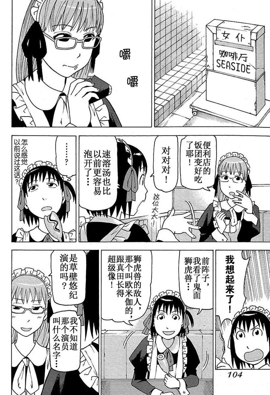 《女仆咖啡厅》女仆咖啡厅 第47集 第9页