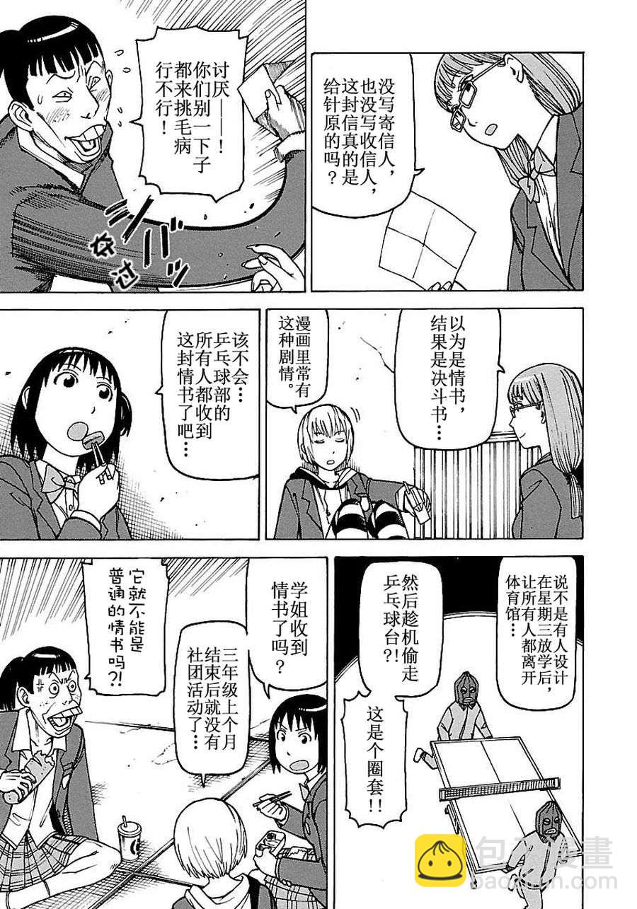 《女仆咖啡厅》女仆咖啡厅 第52集 第12页
