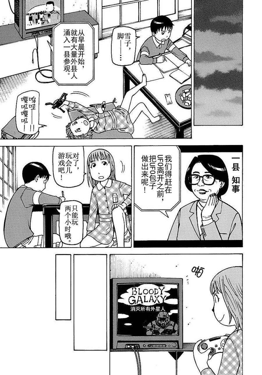 《女仆咖啡厅》女仆咖啡厅 第52集 第16页