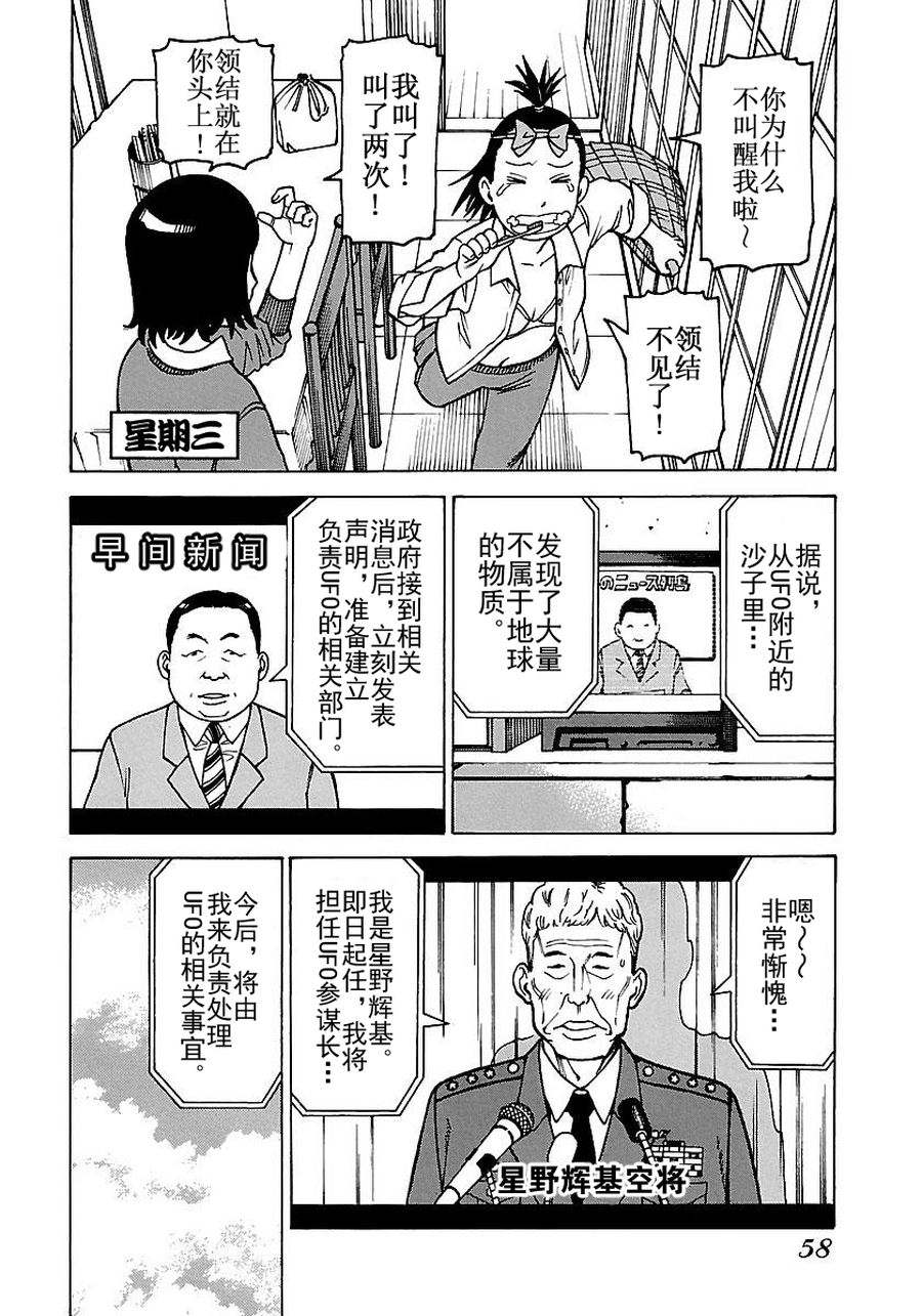《女仆咖啡厅》女仆咖啡厅 第52集 第17页