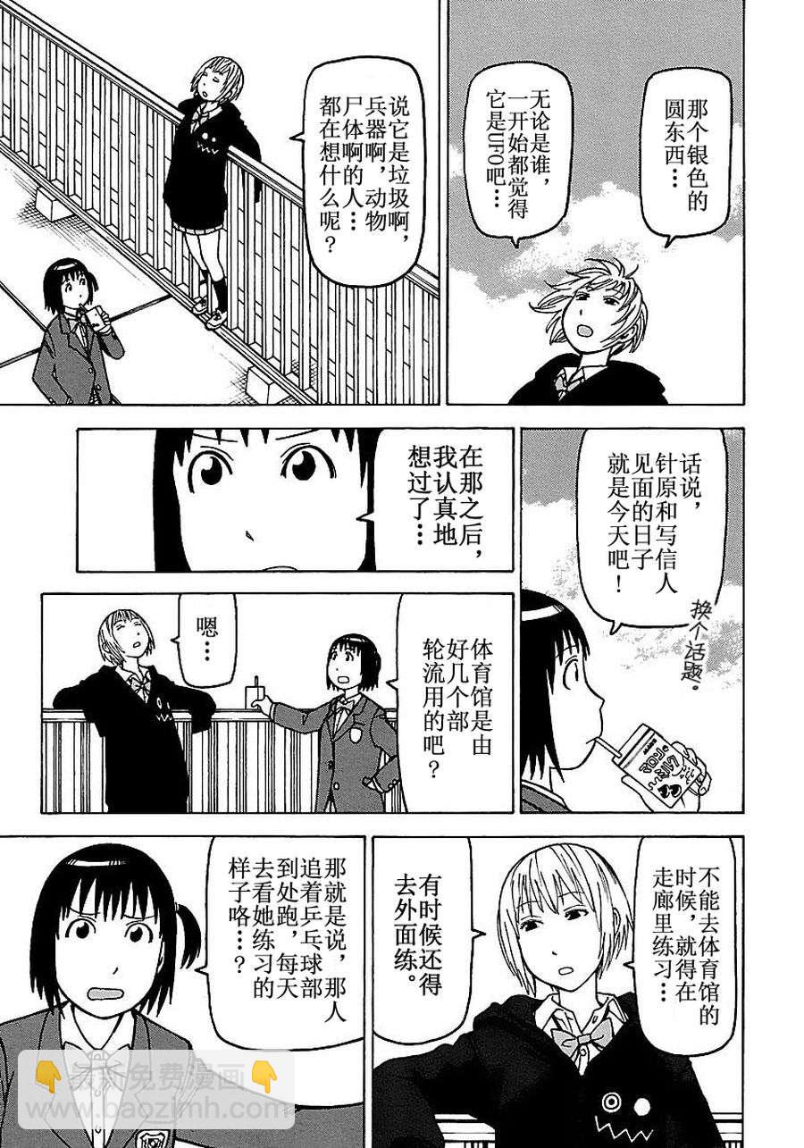 《女仆咖啡厅》女仆咖啡厅 第52集 第18页