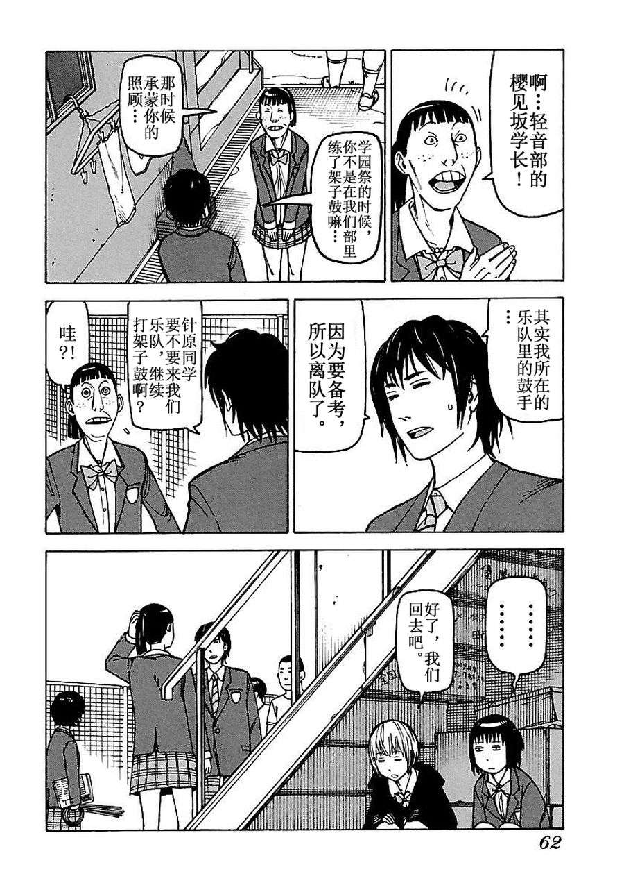 《女仆咖啡厅》女仆咖啡厅 第52集 第21页