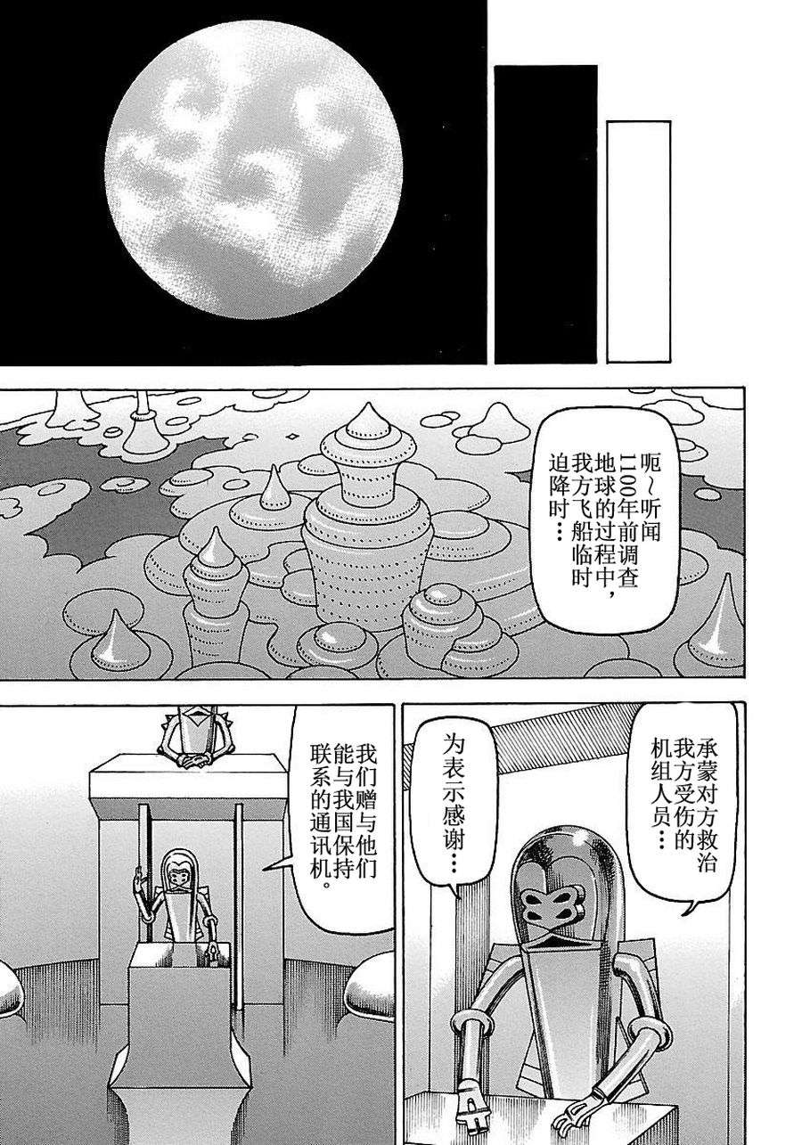 《女仆咖啡厅》女仆咖啡厅 第52集 第22页