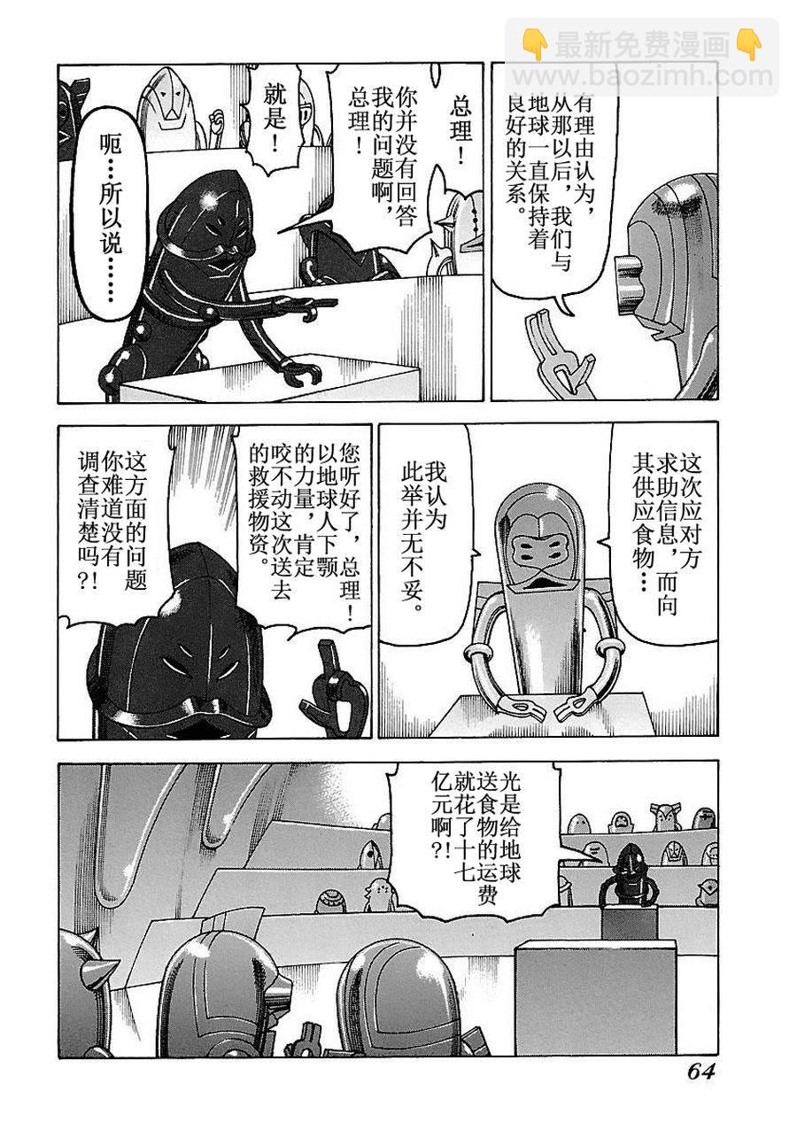《女仆咖啡厅》女仆咖啡厅 第52集 第23页