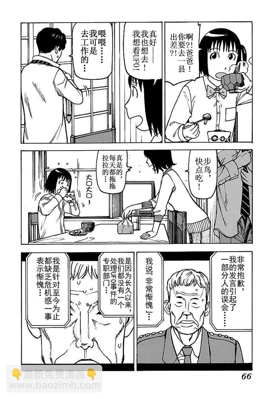 《女仆咖啡厅》女仆咖啡厅 第52集 第25页