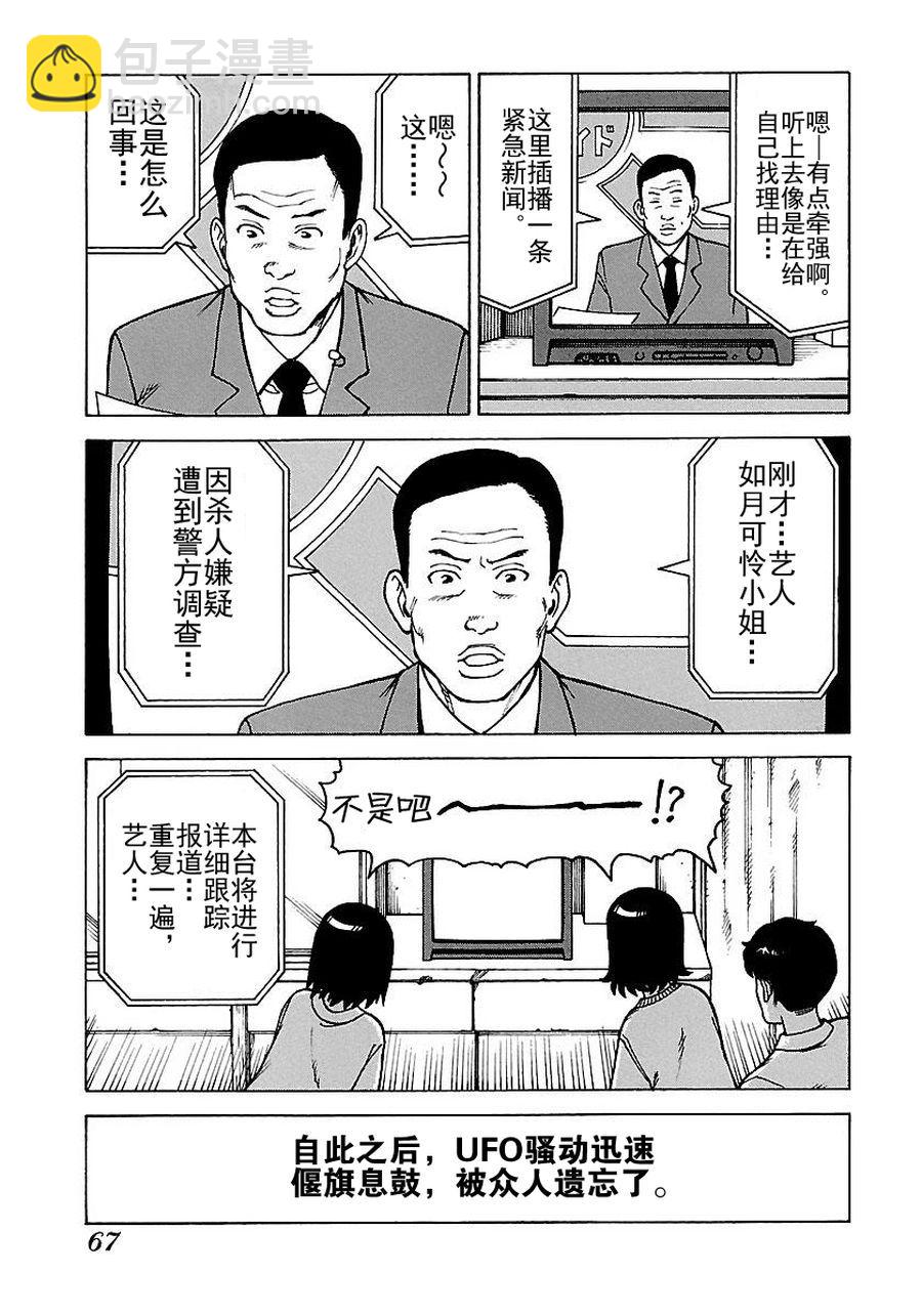 《女仆咖啡厅》女仆咖啡厅 第52集 第26页