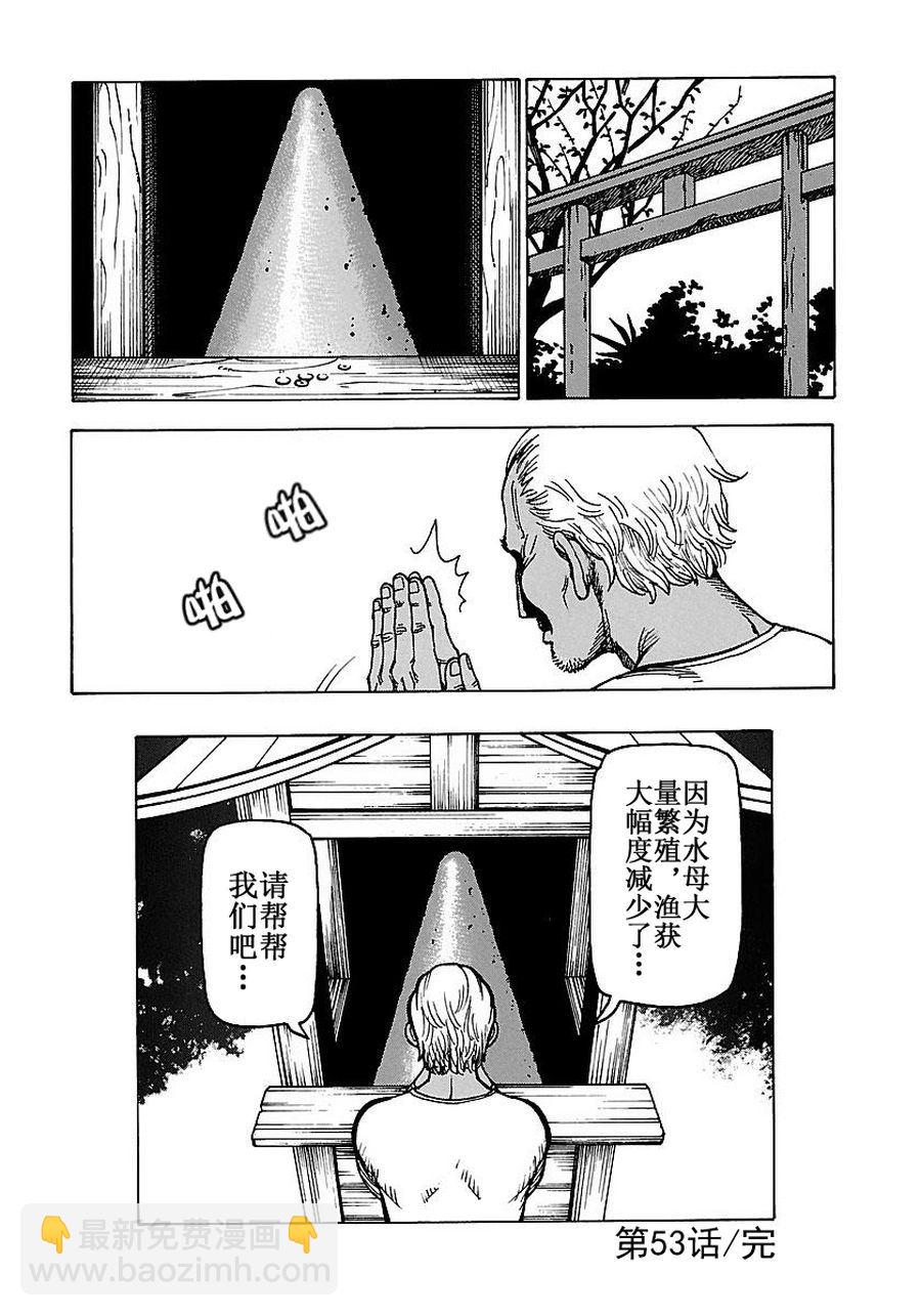 《女仆咖啡厅》女仆咖啡厅 第52集 第27页