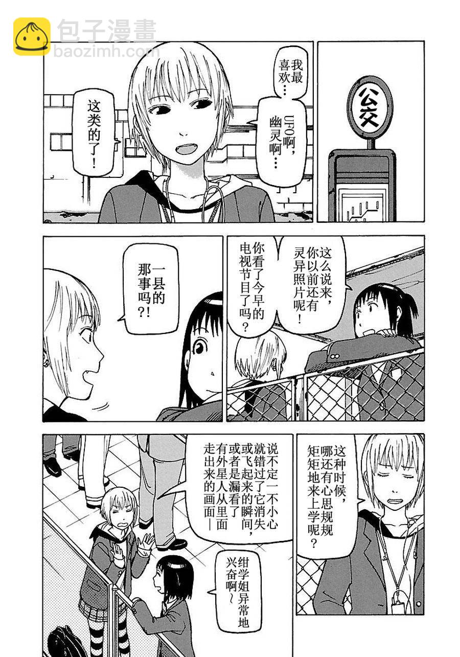 《女仆咖啡厅》女仆咖啡厅 第52集 第8页