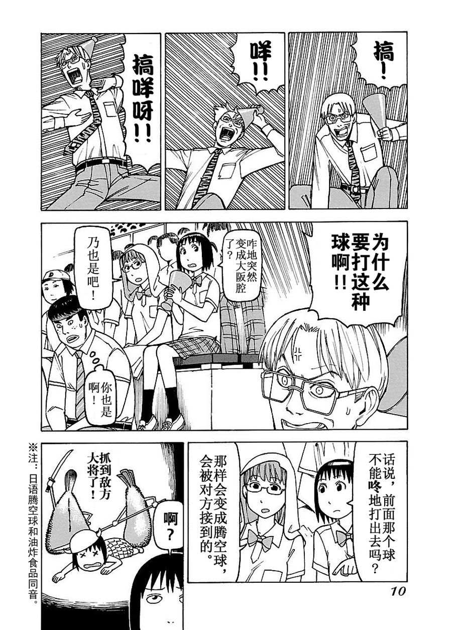 《女仆咖啡厅》女仆咖啡厅 第50集 第11页