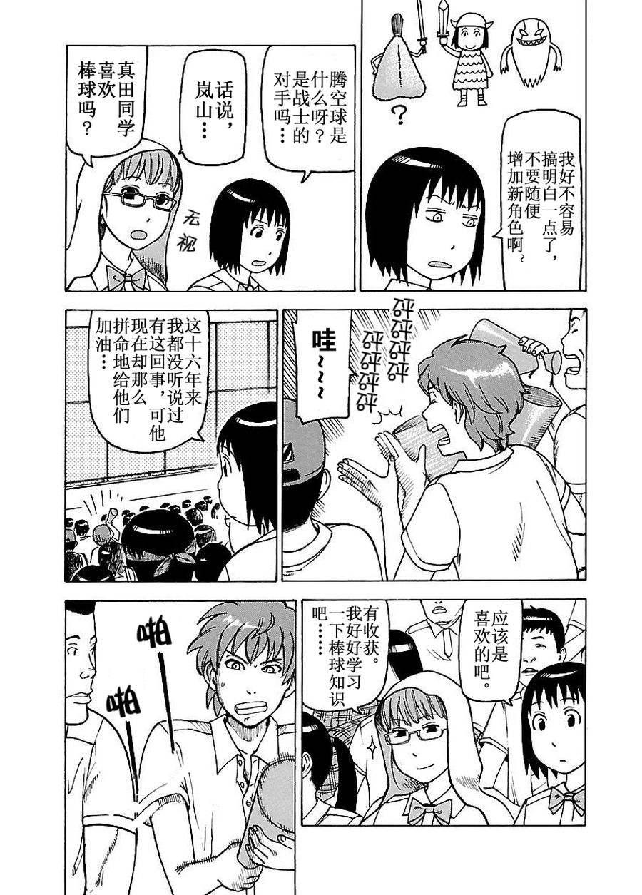《女仆咖啡厅》女仆咖啡厅 第50集 第12页