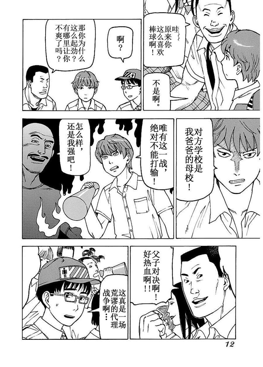 《女仆咖啡厅》女仆咖啡厅 第50集 第13页