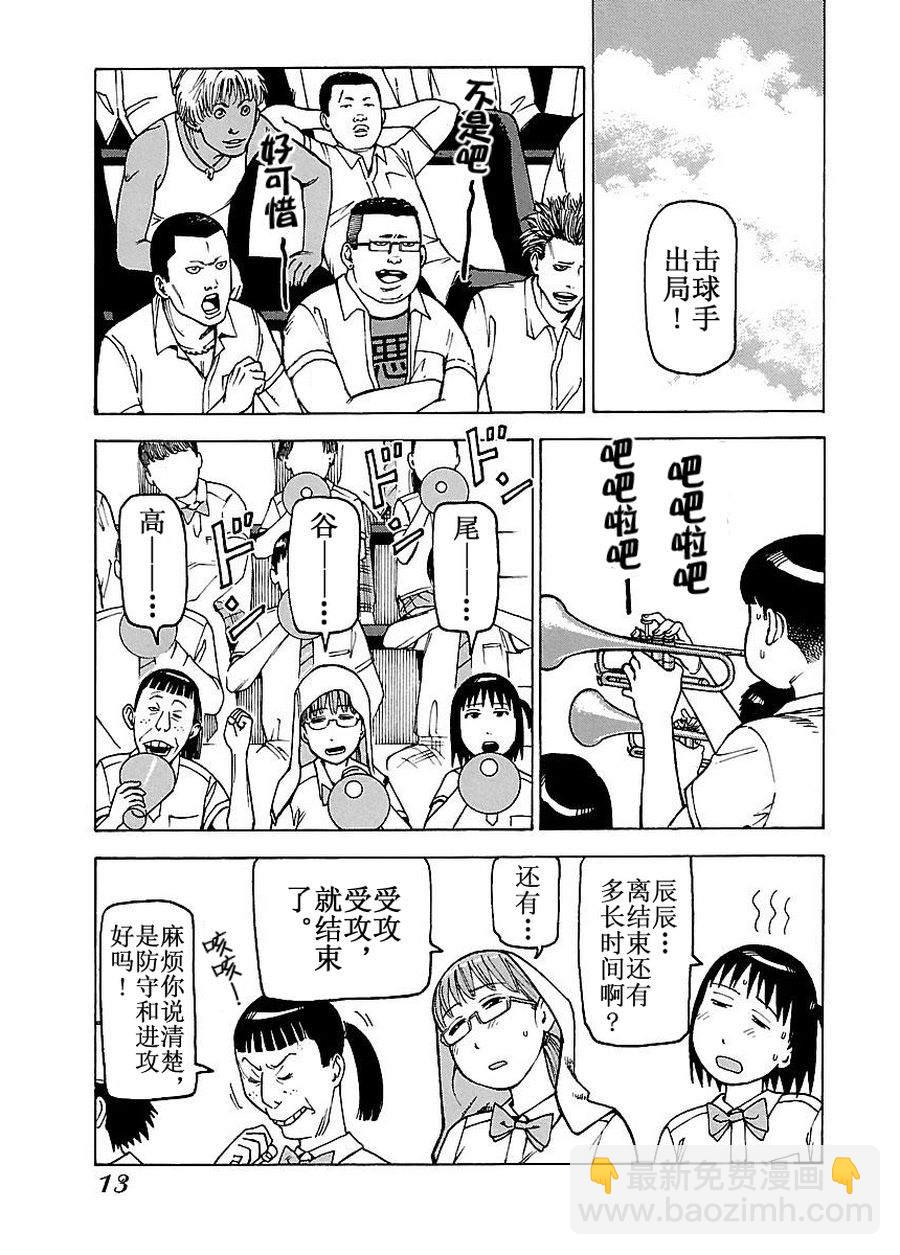 《女仆咖啡厅》女仆咖啡厅 第50集 第14页