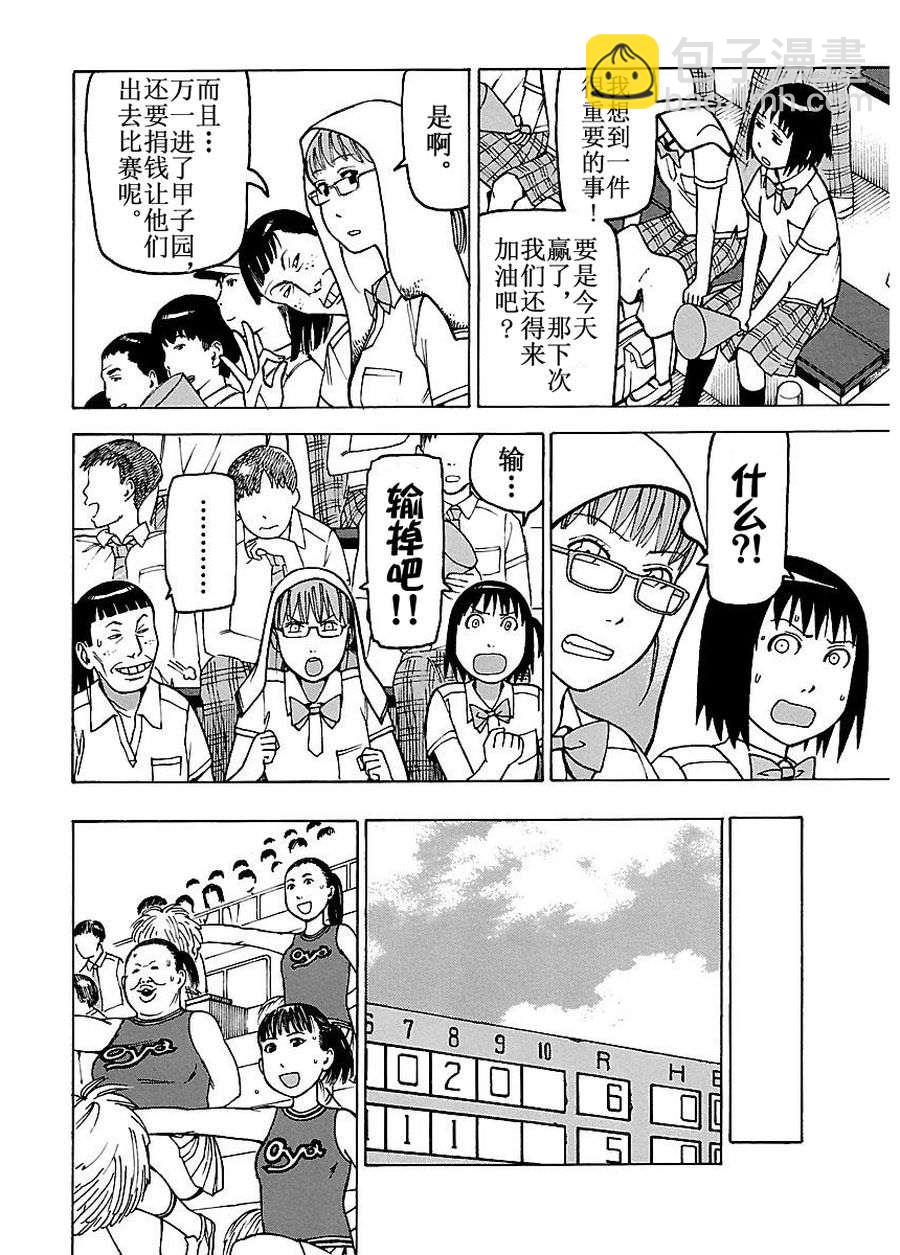《女仆咖啡厅》女仆咖啡厅 第50集 第15页