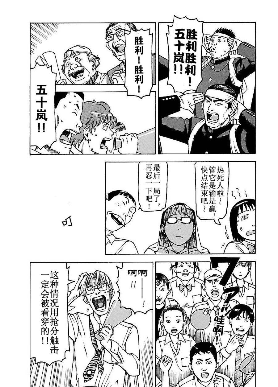 《女仆咖啡厅》女仆咖啡厅 第50集 第16页