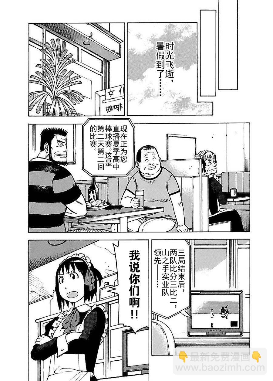《女仆咖啡厅》女仆咖啡厅 第50集 第18页