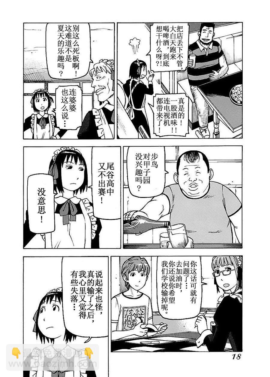 《女仆咖啡厅》女仆咖啡厅 第50集 第19页
