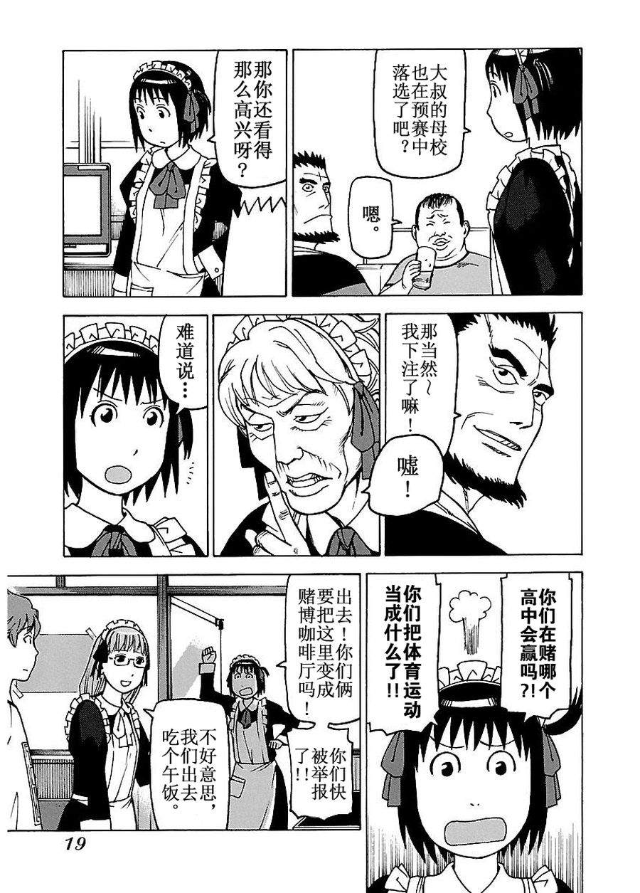 《女仆咖啡厅》女仆咖啡厅 第50集 第20页