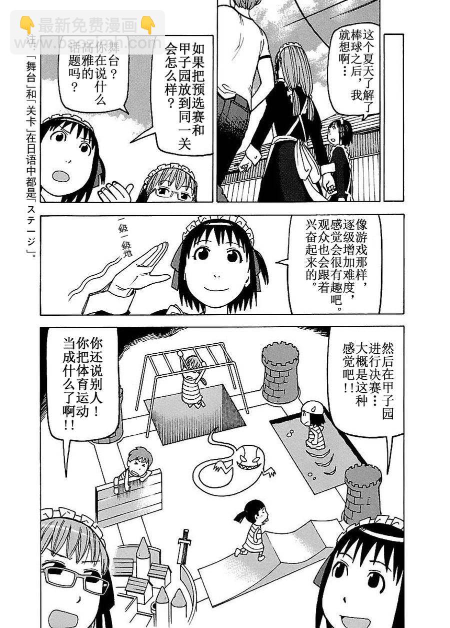 《女仆咖啡厅》女仆咖啡厅 第50集 第21页