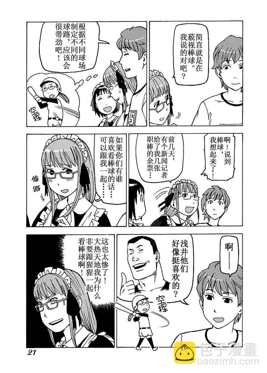 《女仆咖啡厅》女仆咖啡厅 第50集 第22页