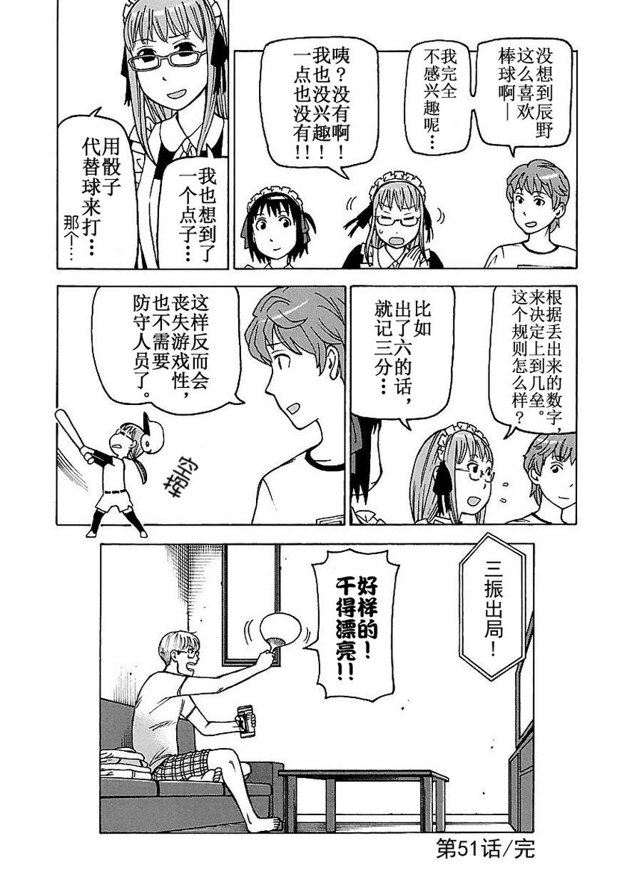 《女仆咖啡厅》女仆咖啡厅 第50集 第23页