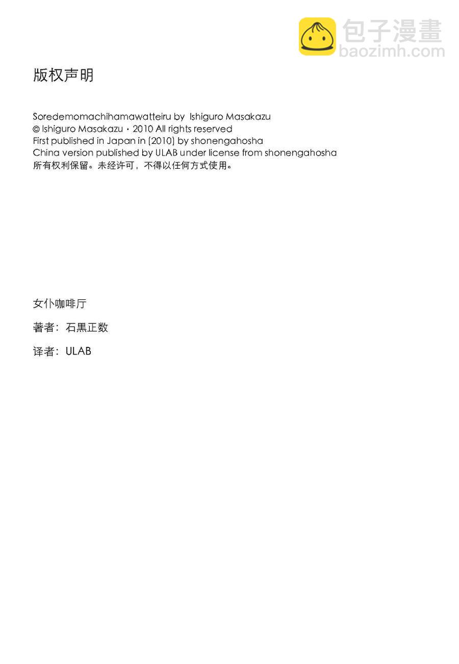 《女仆咖啡厅》女仆咖啡厅 第50集 第24页