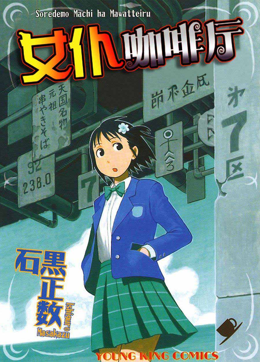 《女仆咖啡厅》女仆咖啡厅 第50集 第2页