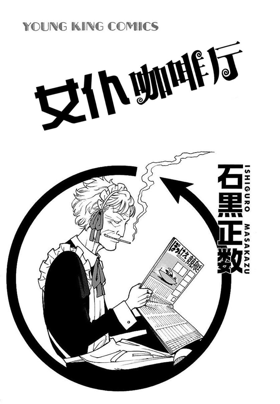 《女仆咖啡厅》女仆咖啡厅 第50集 第3页