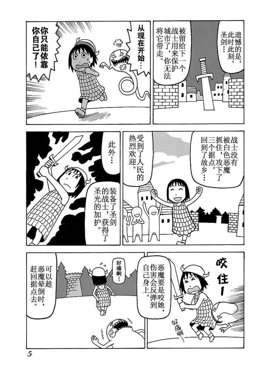 《女仆咖啡厅》女仆咖啡厅 第50集 第6页