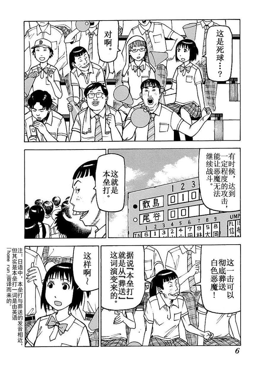 《女仆咖啡厅》女仆咖啡厅 第50集 第7页
