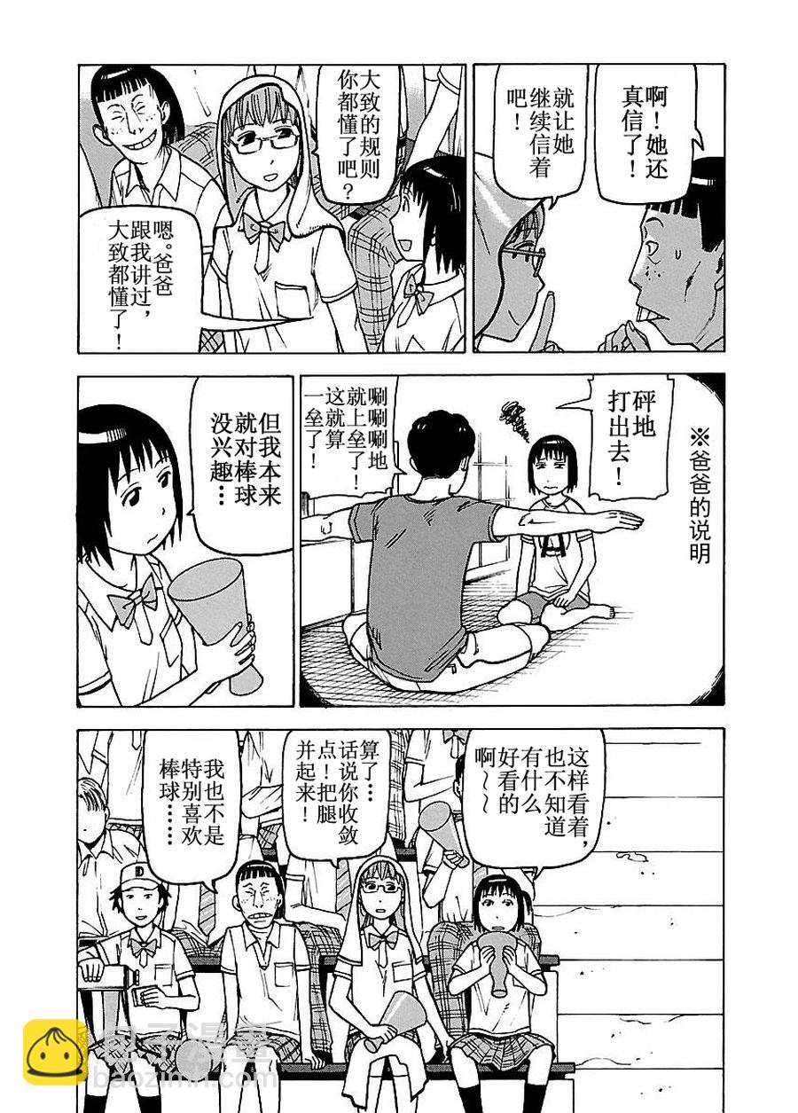 《女仆咖啡厅》女仆咖啡厅 第50集 第8页
