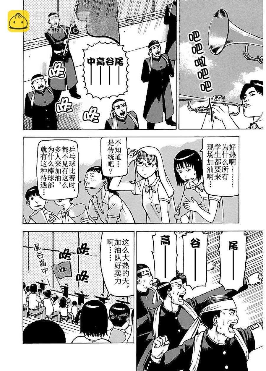 《女仆咖啡厅》女仆咖啡厅 第50集 第9页