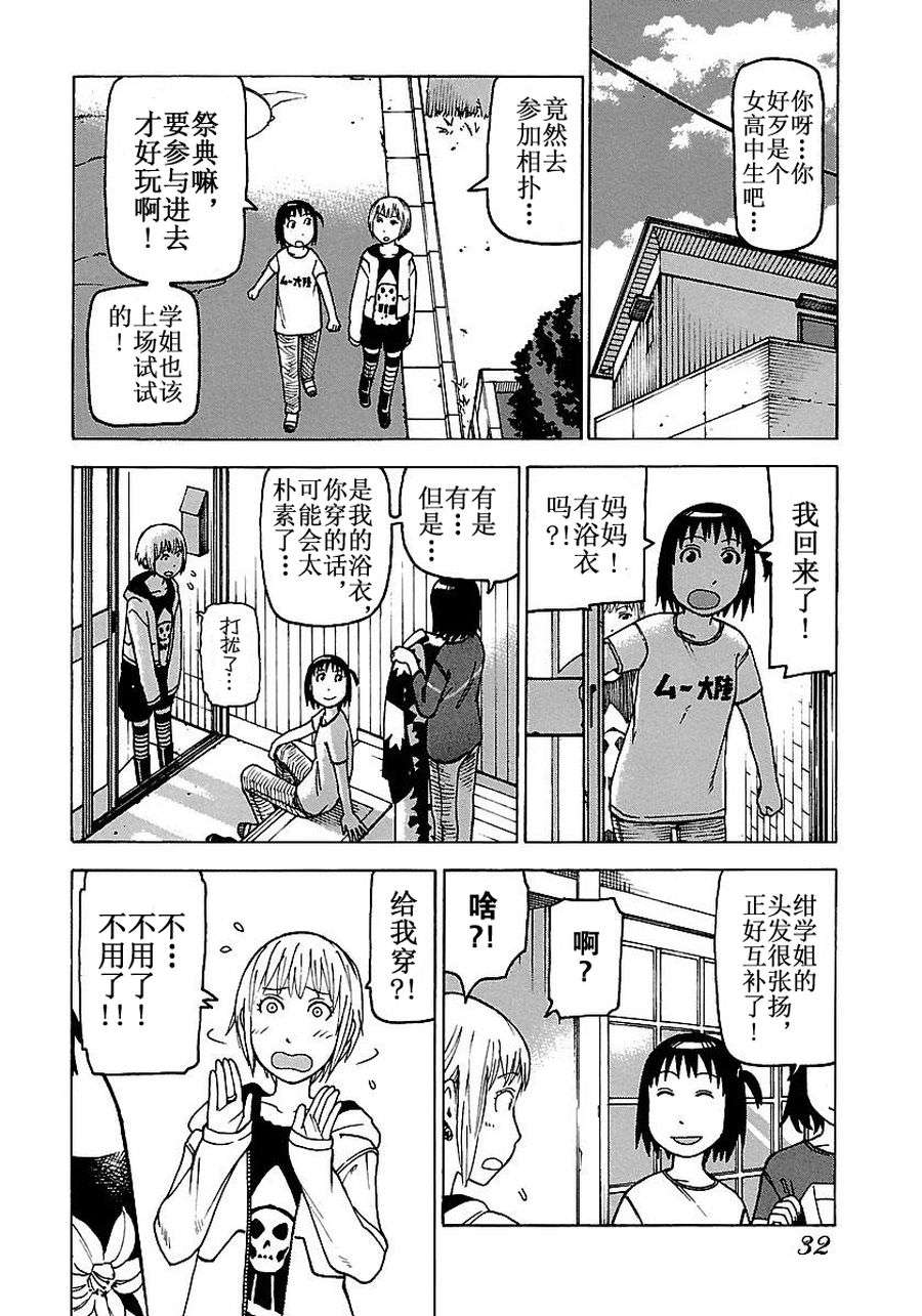 《女仆咖啡厅》女仆咖啡厅 第51集 第11页