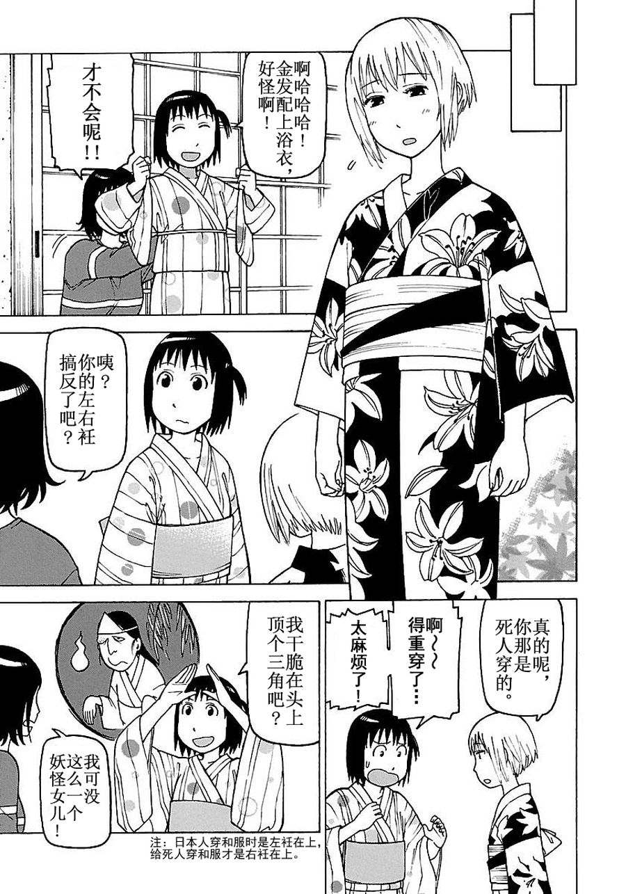《女仆咖啡厅》女仆咖啡厅 第51集 第12页