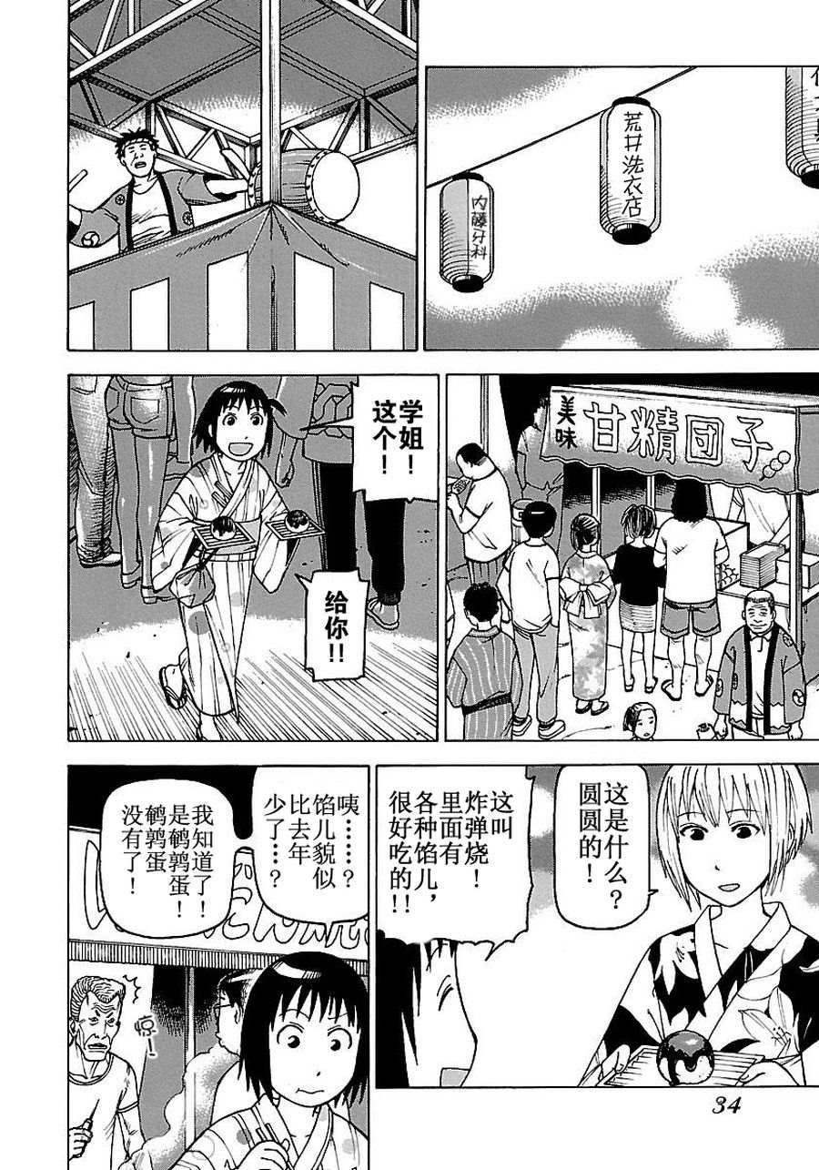 《女仆咖啡厅》女仆咖啡厅 第51集 第13页