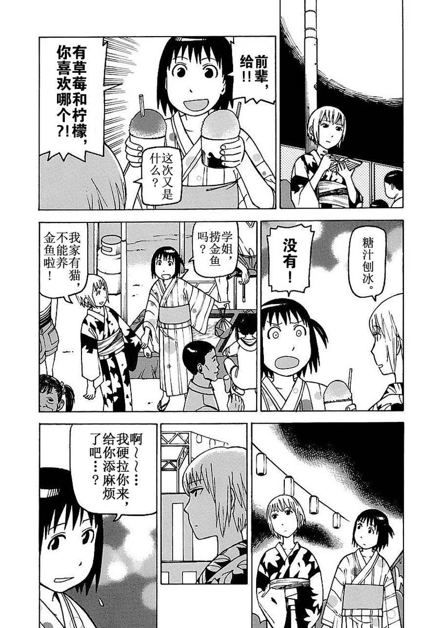 《女仆咖啡厅》女仆咖啡厅 第51集 第14页