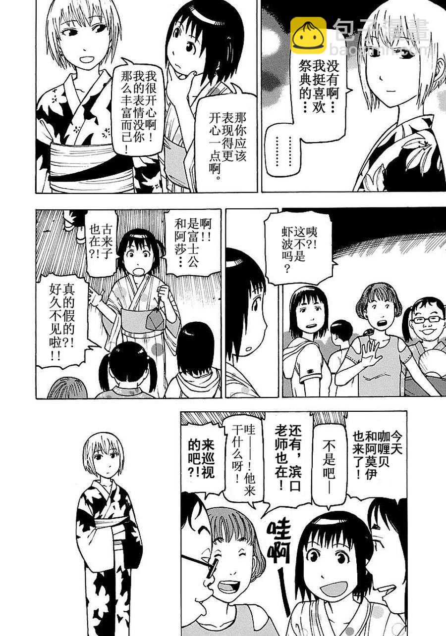 《女仆咖啡厅》女仆咖啡厅 第51集 第15页