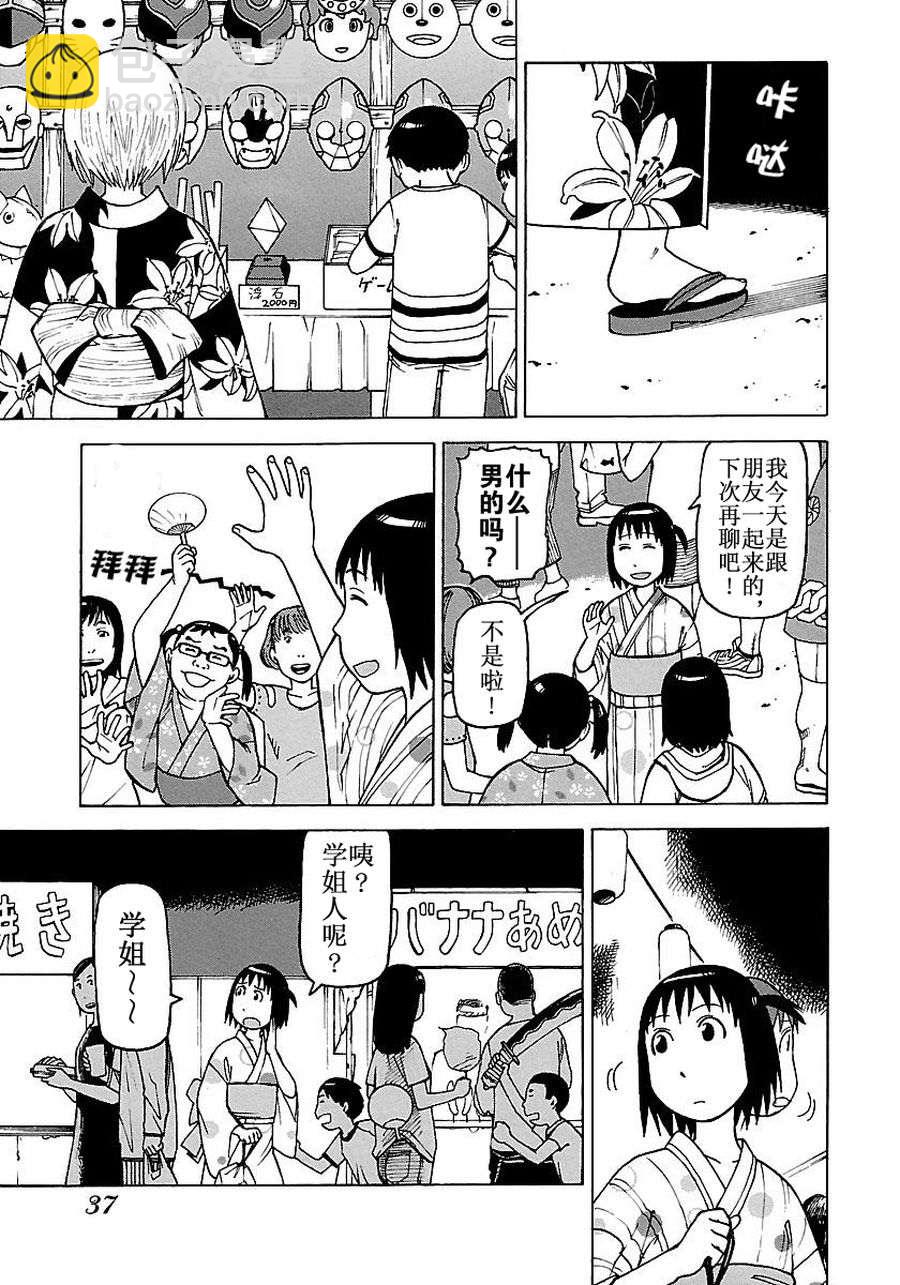 《女仆咖啡厅》女仆咖啡厅 第51集 第16页