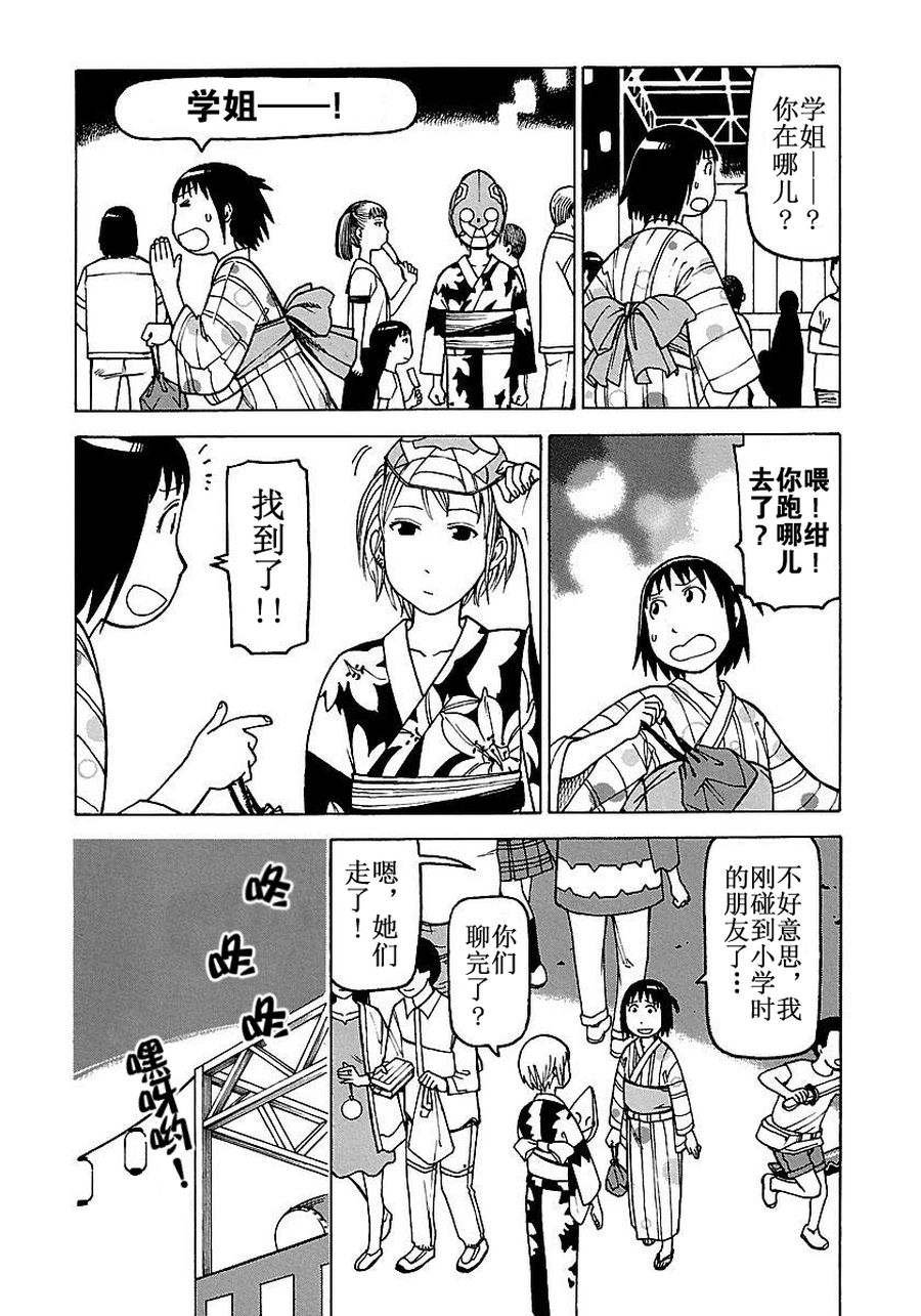 《女仆咖啡厅》女仆咖啡厅 第51集 第17页