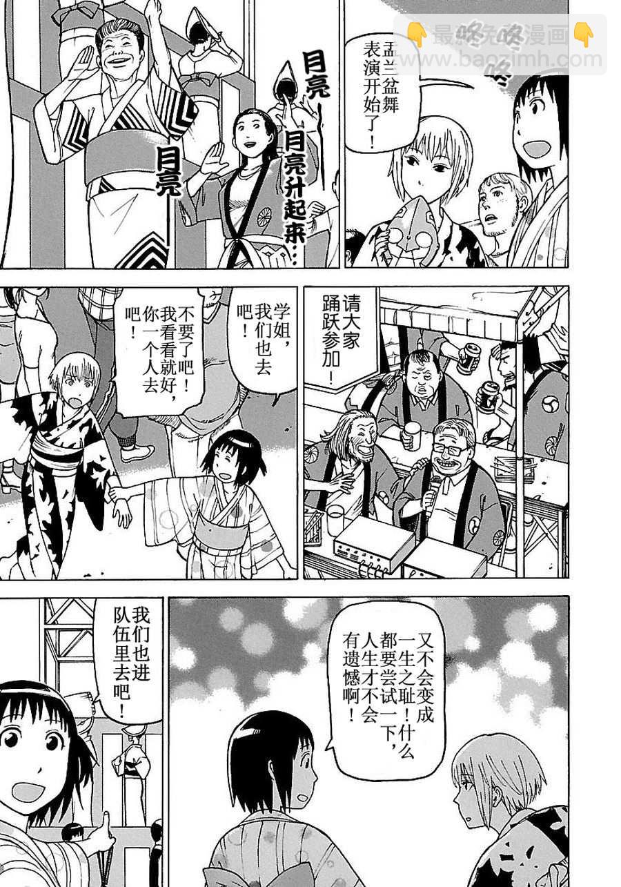 《女仆咖啡厅》女仆咖啡厅 第51集 第18页