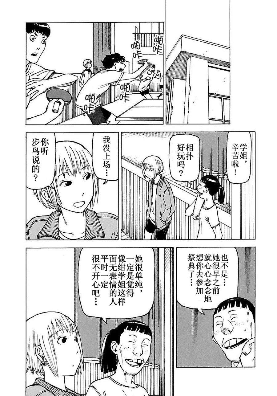 《女仆咖啡厅》女仆咖啡厅 第51集 第20页